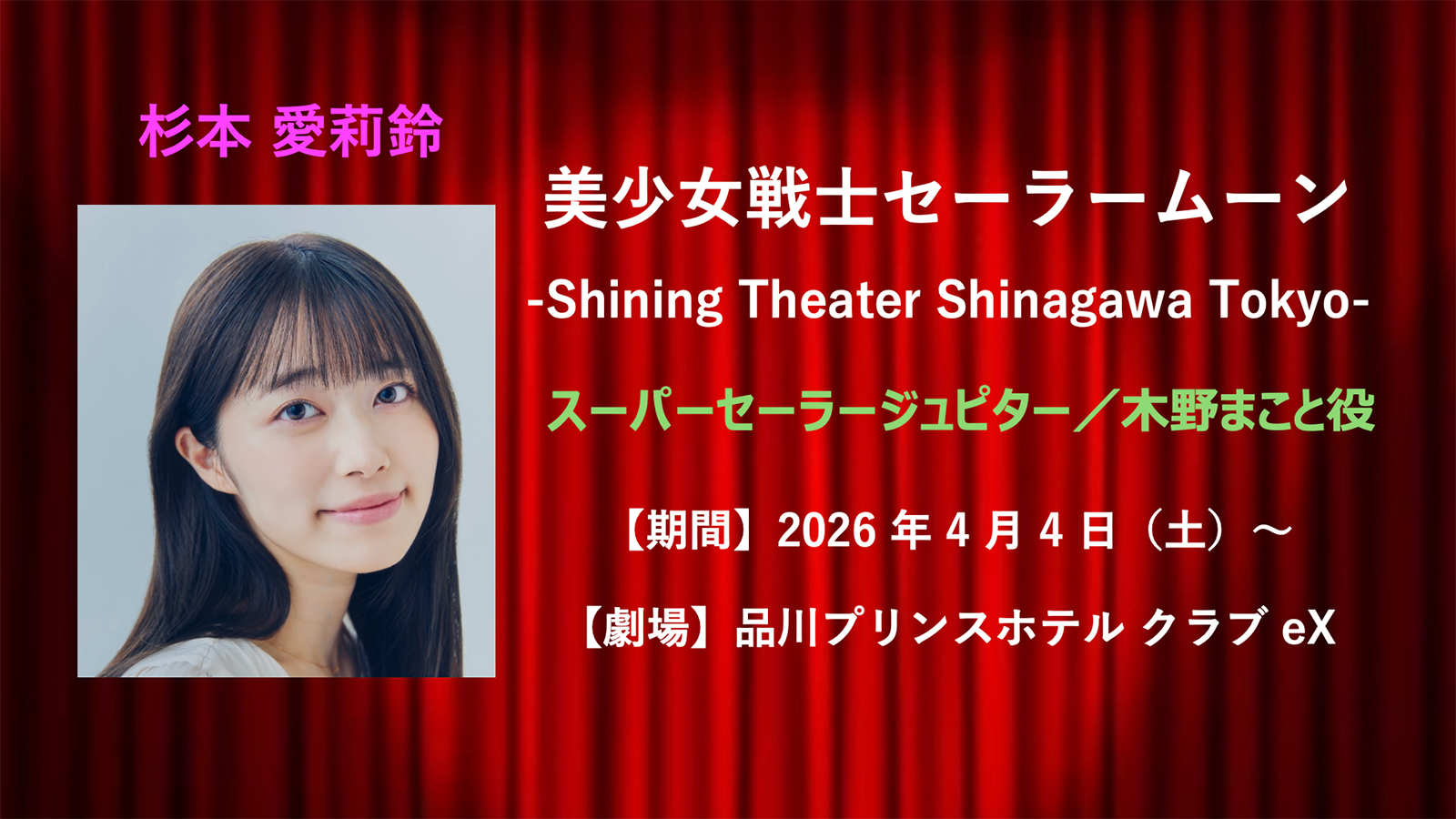 セーラームーン