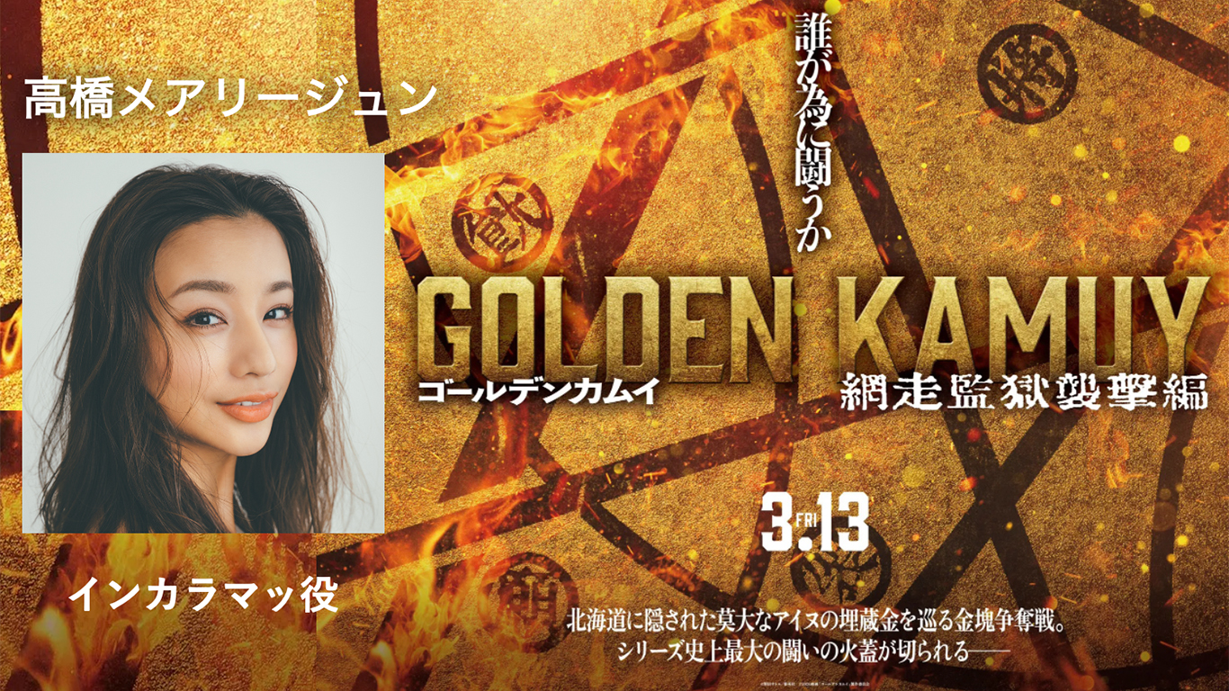 ゴールデンカムイ