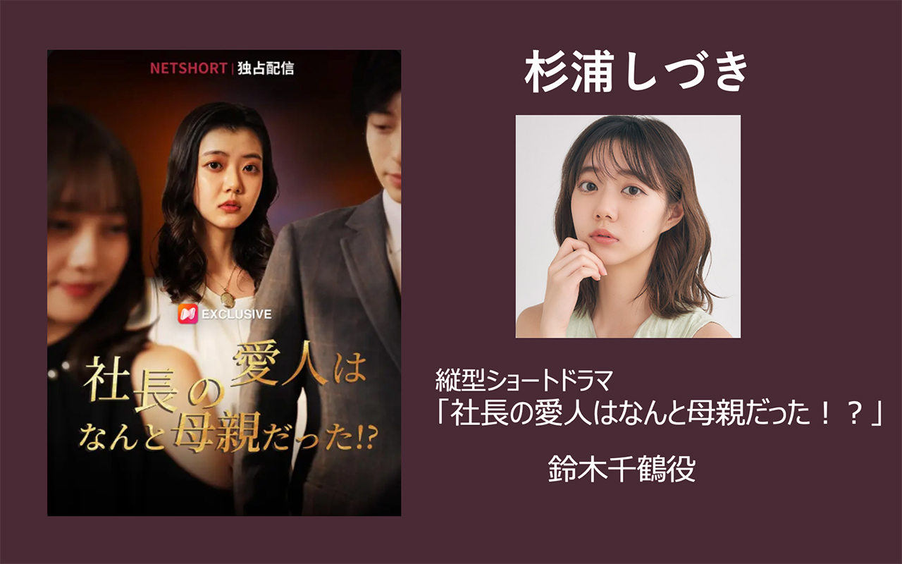 社長の愛人はなんと母親だった！？　杉浦